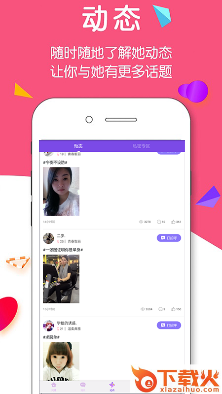 探Youl爱约截图2