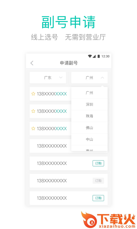 和多号app下载 v5.3.9 官方版截图2