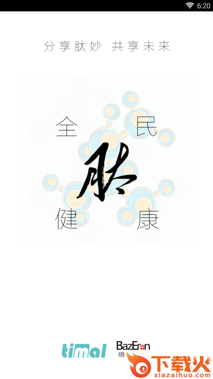 肽妙商城截图1