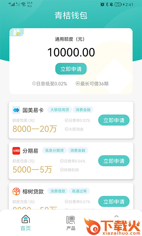 青桔钱包App下载截图1