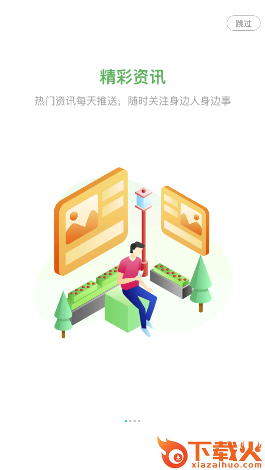 嘟嘟生活app截图1