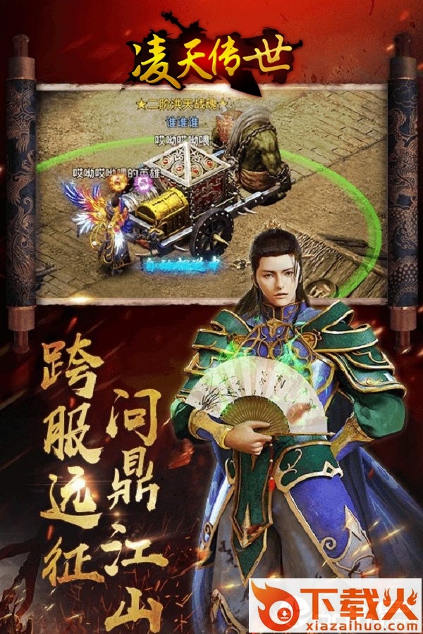 凌天传世截图2