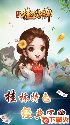 桂林字牌老K最新版截图1