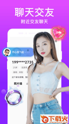 附近陌对聊app截图2
