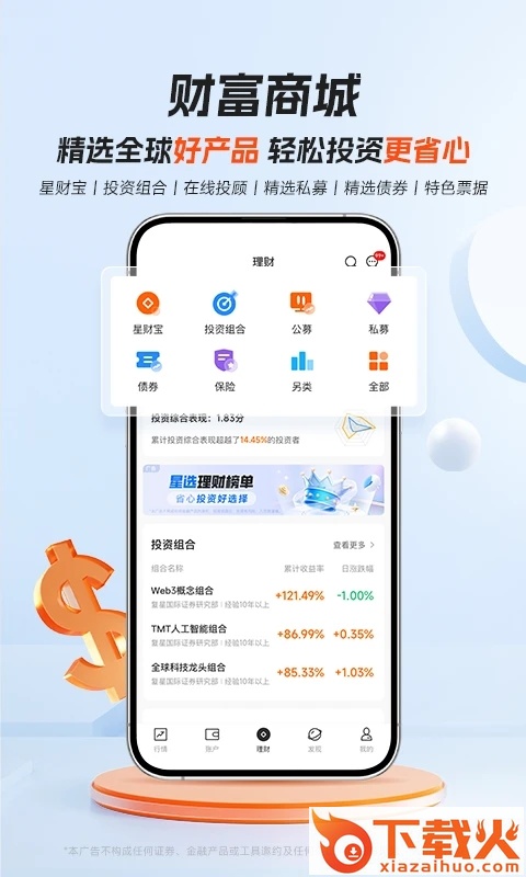 星财富app截图2