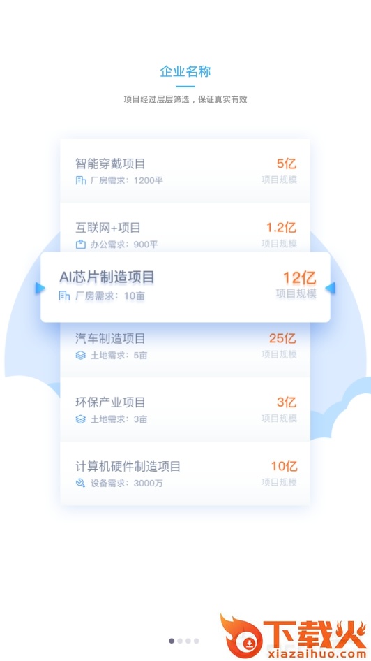 卓隐招商截图1