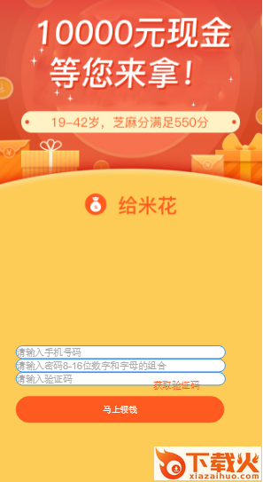 给米花截图1