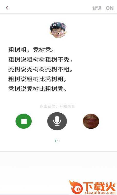 口才训练社app截图2