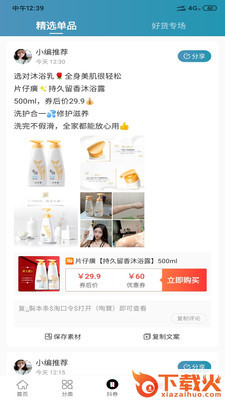 省钱大管家截图2