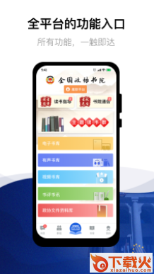委员读书平台app截图3