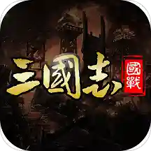 三国英雄志手游下载-三国英雄志v3.7.4.0 安卓版