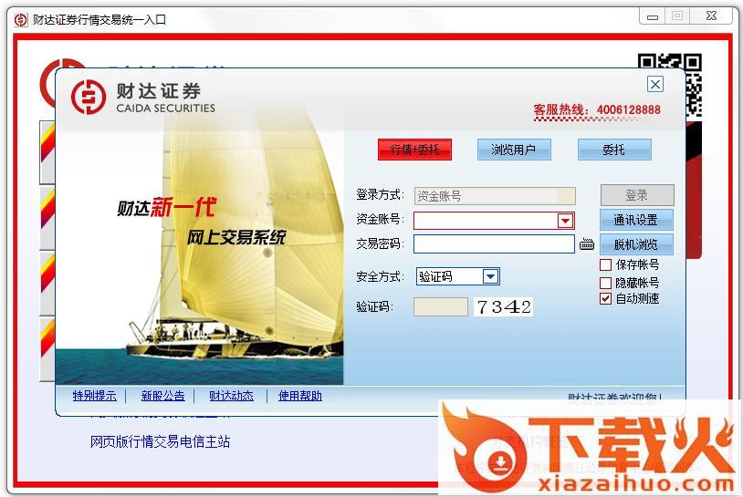 财达证券网上行情交易客户端合集 v2021.10.11 官方最新版 截图1