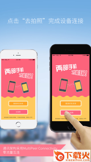 拍咯iOS版下载