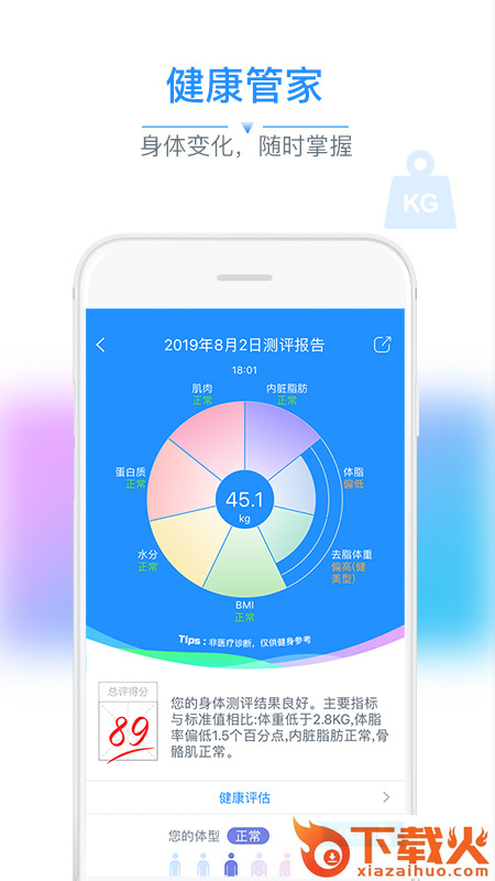 多锐运动体脂秤截图2