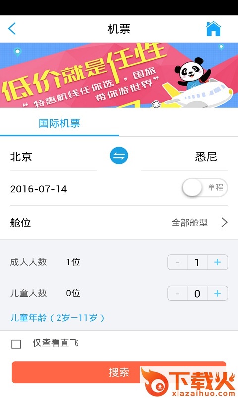 国旅在线截图1