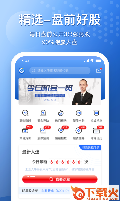 炒股帮旗舰版app截图1