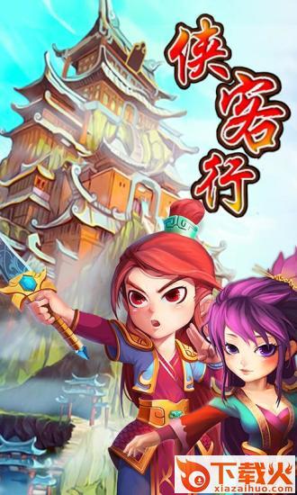 侠客行pc游戏 v1.5.5 官方版 截图1