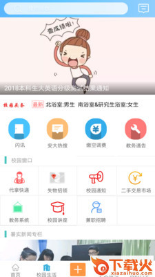掌上小安截图1
