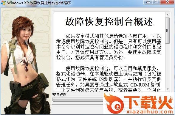 windows故障恢复控制台