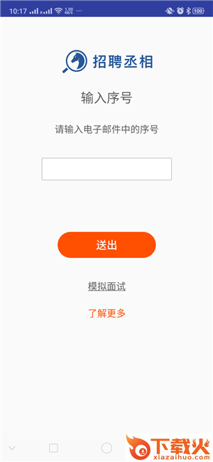 招聘丞相app截图2
