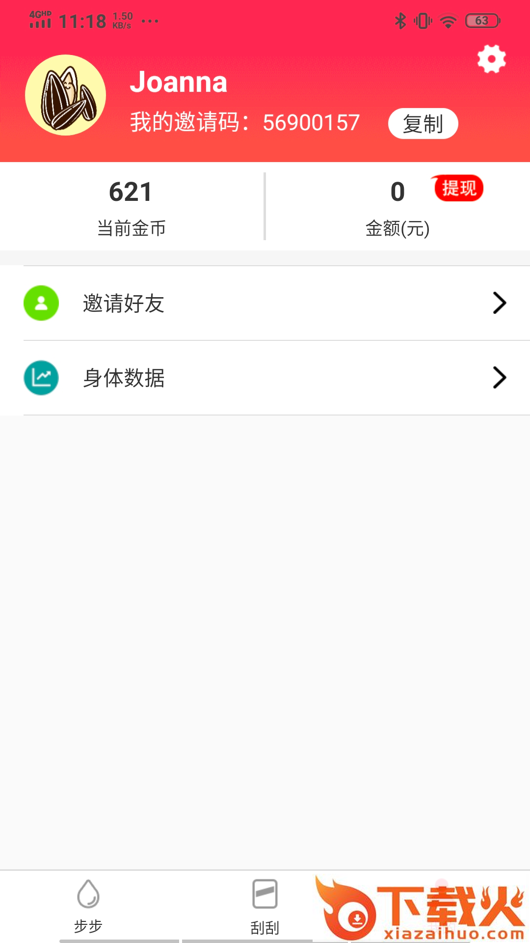 步宝截图2