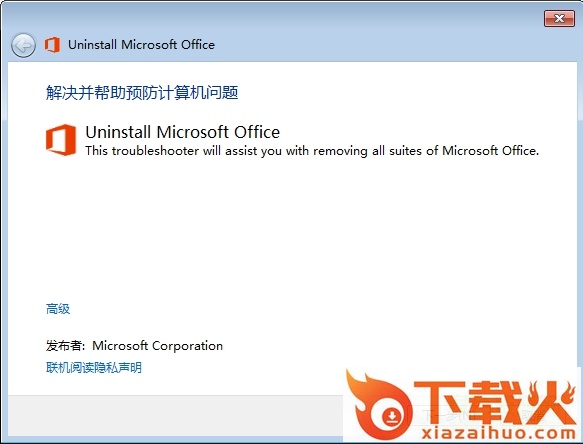 office彻底卸载清理工具 截图1