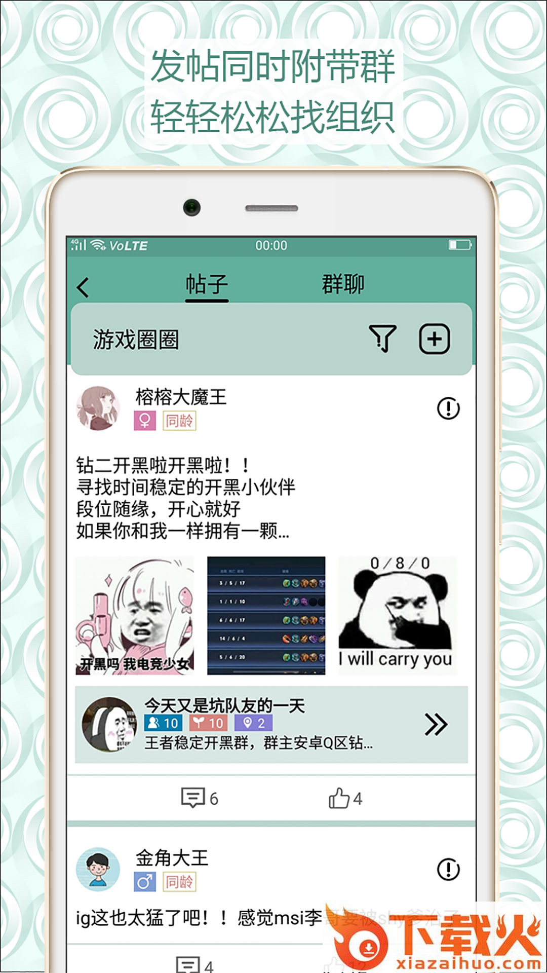 话圈圈截图1