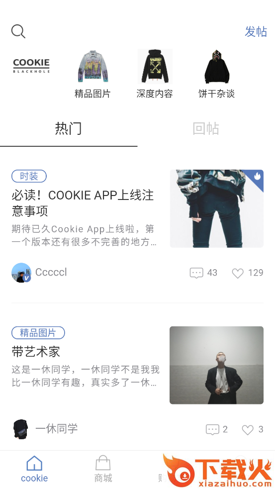 Cookie潮流黑洞截图1
