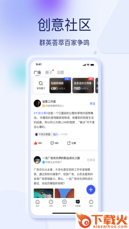 巨量创意截图2