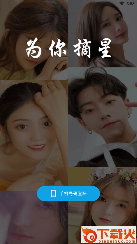 为你摘星(相亲交友)截图1