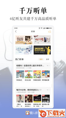 我的听书截图3