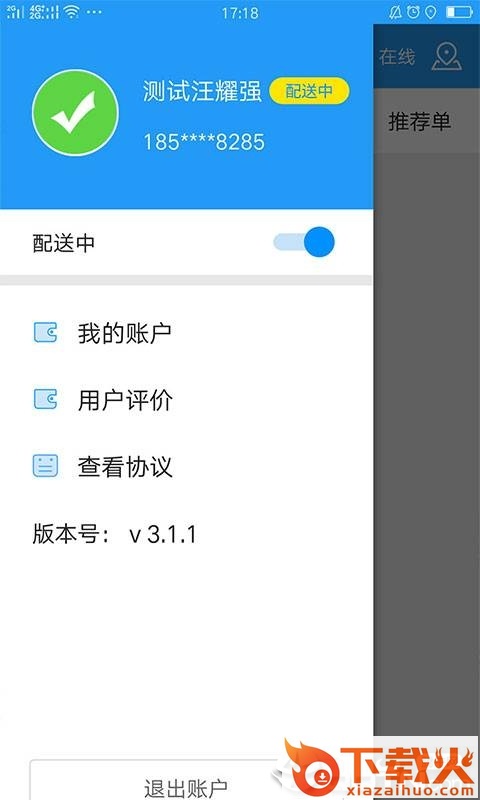 和易生活骑手app截图1
