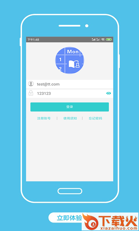 掌中课表截图1