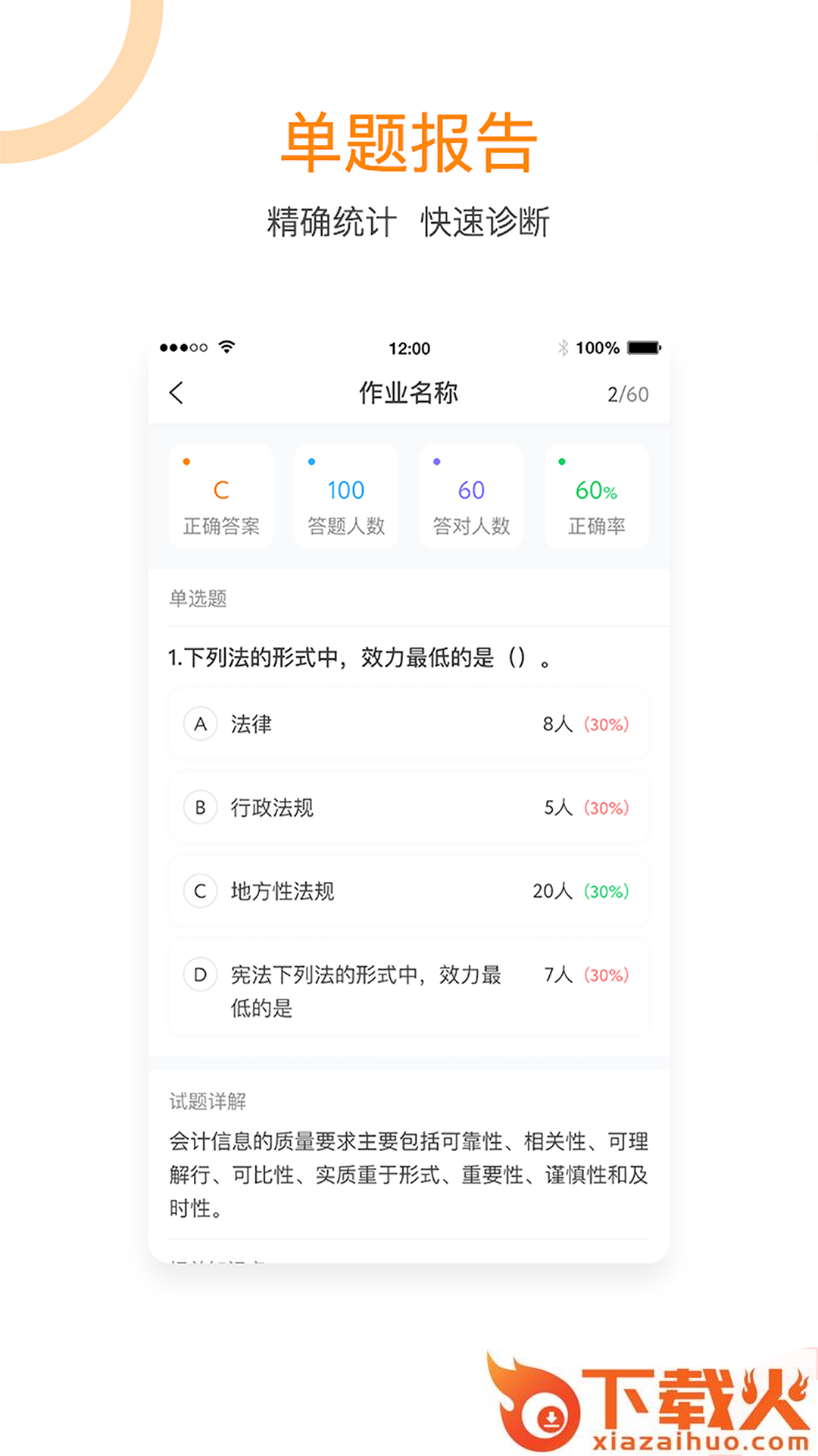 会计移动学堂教师版截图2