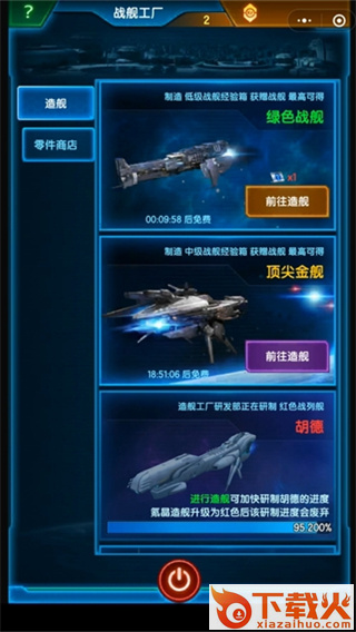 银河战舰小米版截图2