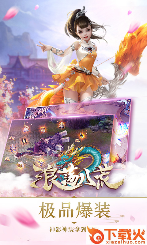 浪荡八荒 v7.7027.1 安卓版截图2