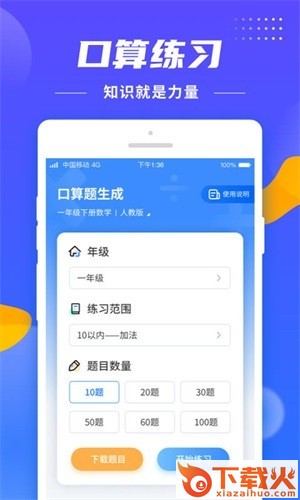 二年级口算小助手app截图1