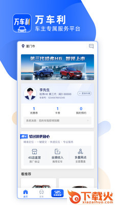 万车利(汽车服务)截图1