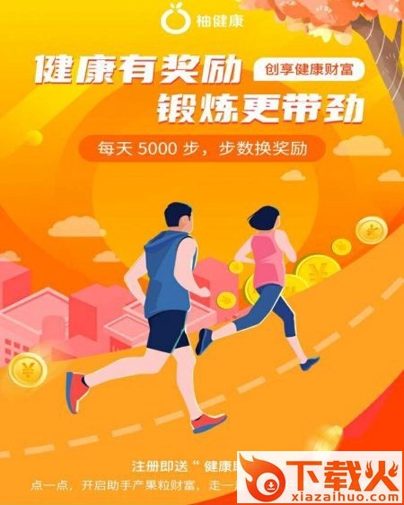 柚健康(健康助手)截图1