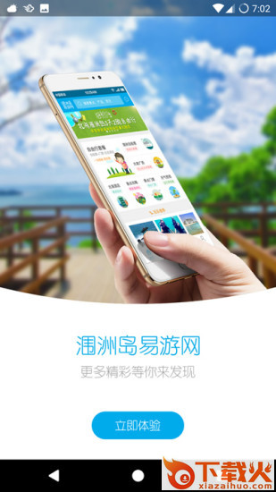 涠洲岛易游网截图1