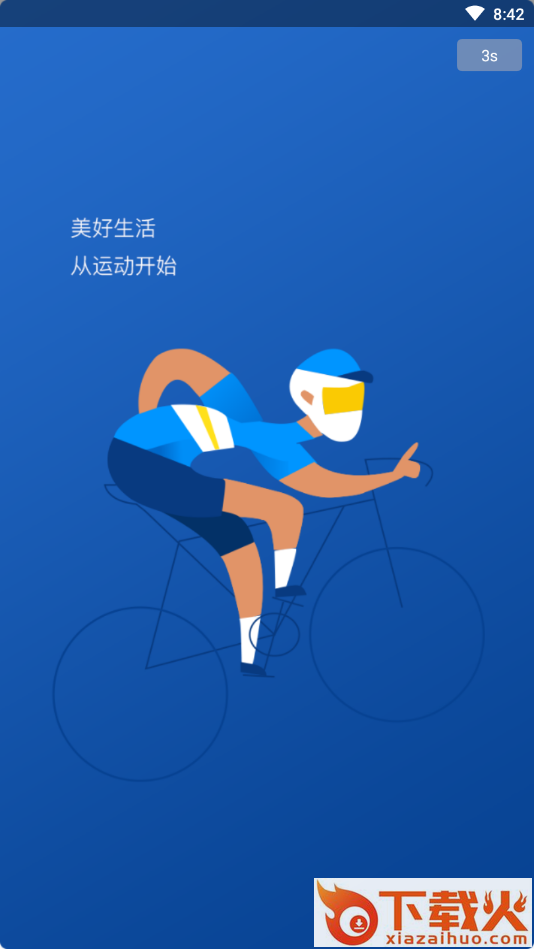 无畏体育截图1