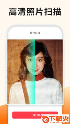 照片扫描数据恢复精灵截图1