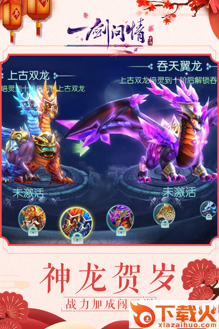 一剑问情手游九游版截图1
