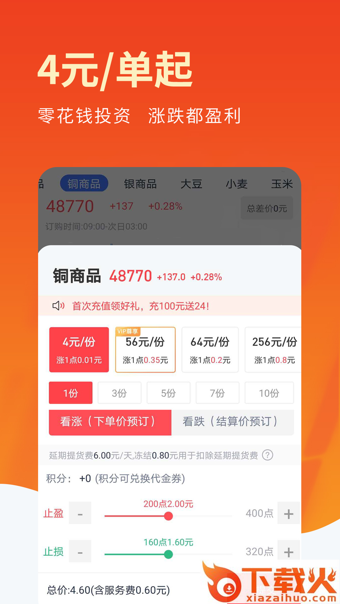 哪吒淘金(正规现货投资软件)截图2