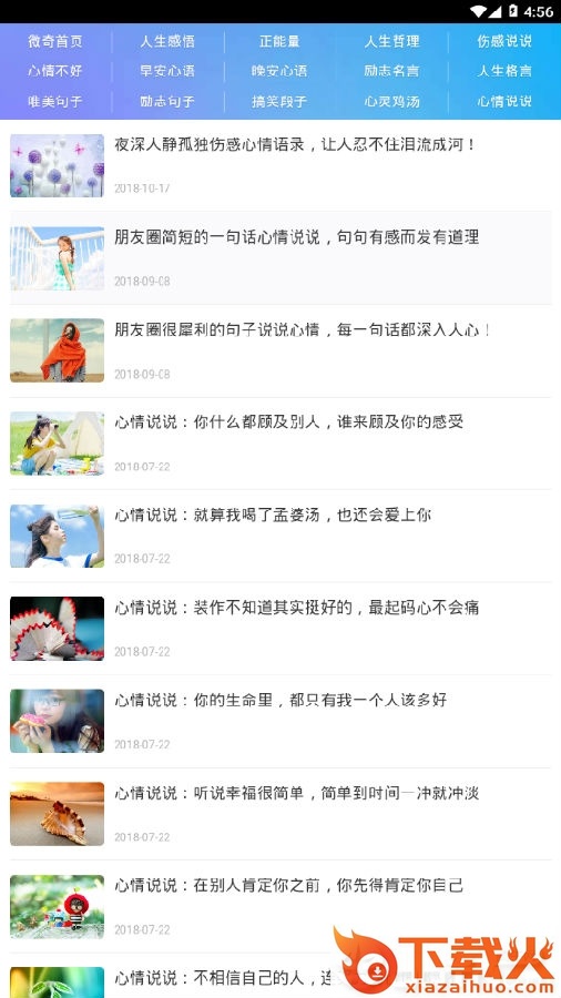 心灵鸡汤截图3