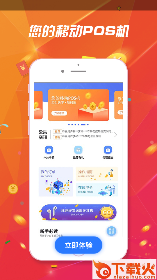 闪电乐刷宝截图2