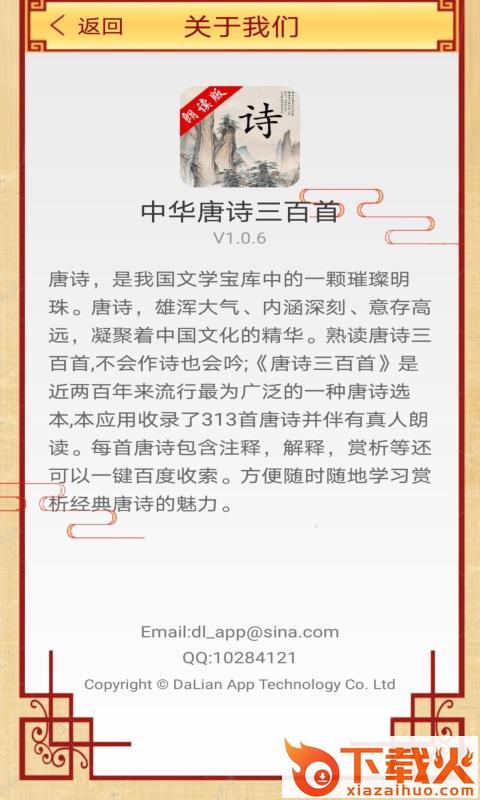 中华唐诗三百首app截图2