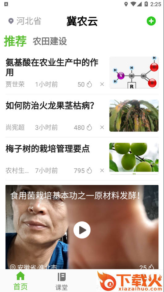 冀农云app截图1