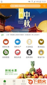 泉涌生鲜app截图1