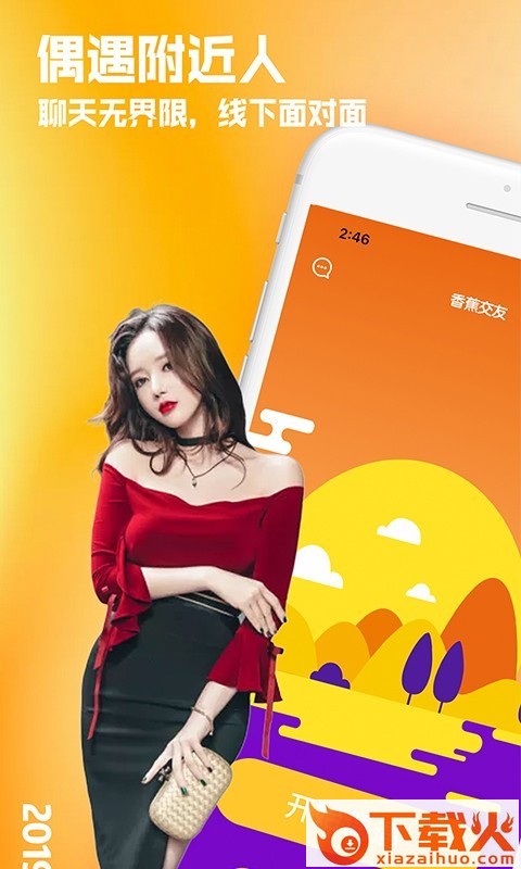 香蕉交友截图1